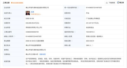 海天味業增資擴股擁抱互聯網 多元化布局引領調味品行業新變革